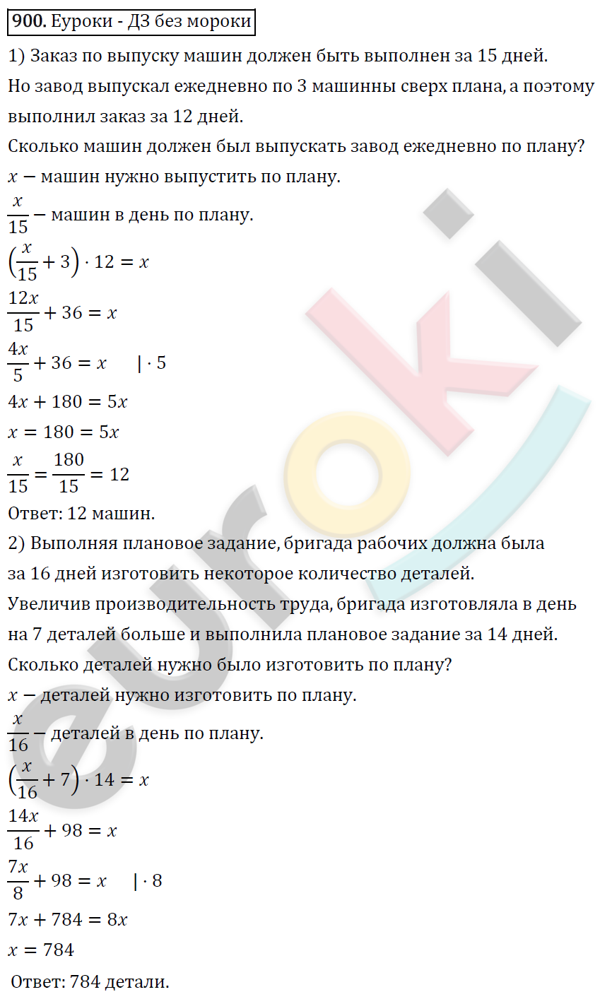 Алгебра 8 класс. ФГОС Никольский, Потапов Задание 900