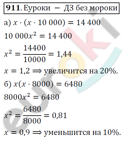 Алгебра 8 класс. ФГОС Никольский, Потапов Задание 911