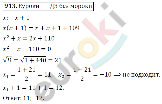 Алгебра 8 класс. ФГОС Никольский, Потапов Задание 913