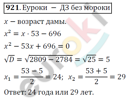 Алгебра 8 класс. ФГОС Никольский, Потапов Задание 921