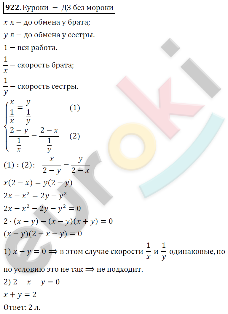 Алгебра 8 класс. ФГОС Никольский, Потапов Задание 922