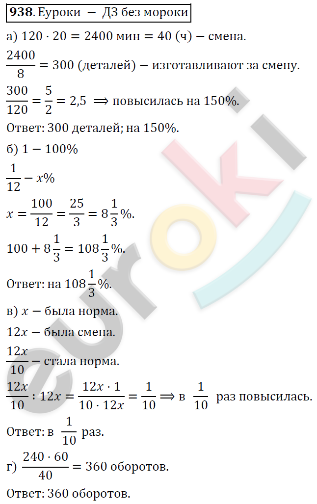 Алгебра 8 класс. ФГОС Никольский, Потапов Задание 938