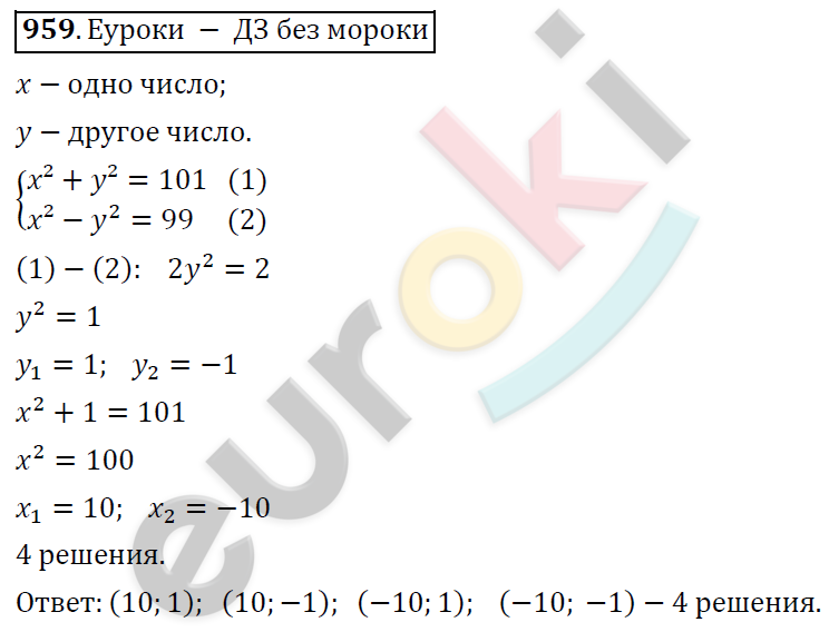 Алгебра 8 класс. ФГОС Никольский, Потапов Задание 959