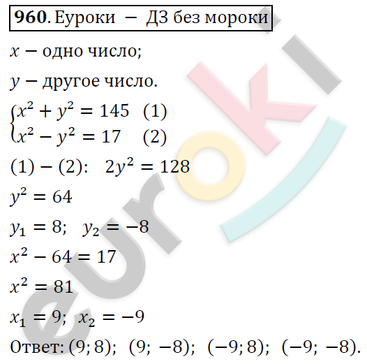 Алгебра 8 класс. ФГОС Никольский, Потапов Задание 960
