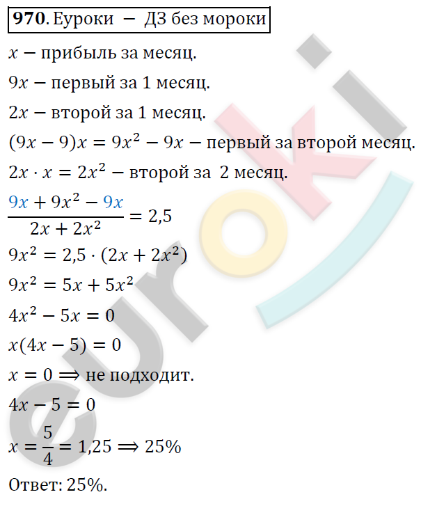 Алгебра 8 класс. ФГОС Никольский, Потапов Задание 970