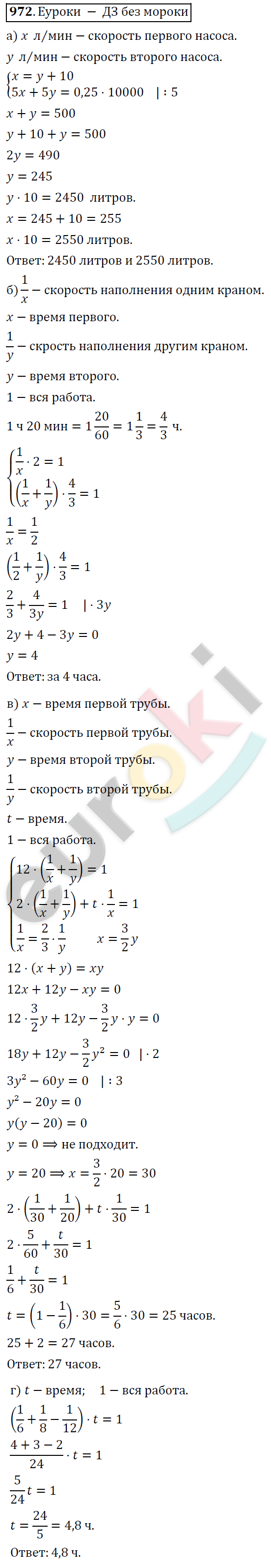 Алгебра 8 класс. ФГОС Никольский, Потапов Задание 972