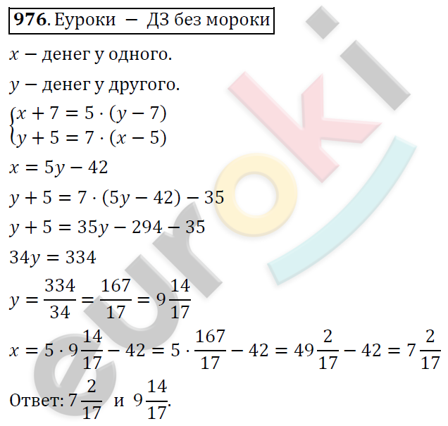 Алгебра 8 класс. ФГОС Никольский, Потапов Задание 976