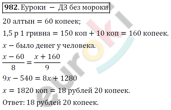 Алгебра 8 класс. ФГОС Никольский, Потапов Задание 982