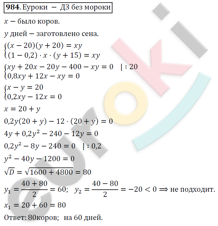 Алгебра 8 класс. ФГОС Никольский, Потапов Задание 984