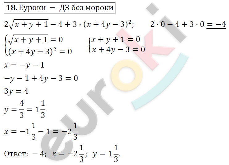 Алгебра 8 класс. ФГОС Никольский, Потапов Задание 18