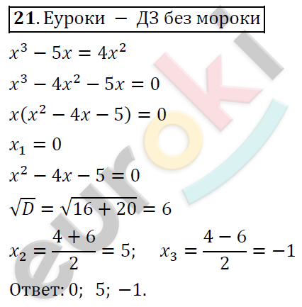 Алгебра 8 класс. ФГОС Никольский, Потапов Задание 21