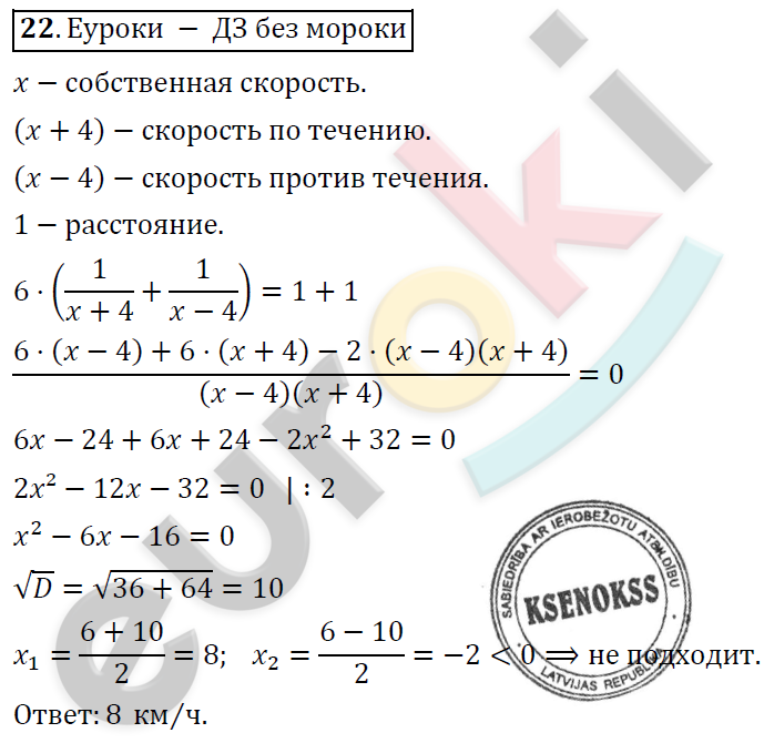 Алгебра 8 класс. ФГОС Никольский, Потапов Задание 22
