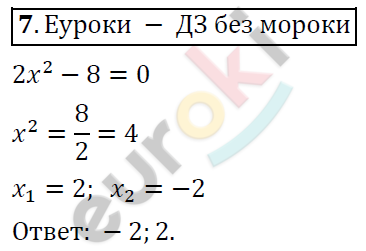 Алгебра 8 класс. ФГОС Никольский, Потапов Задание 7