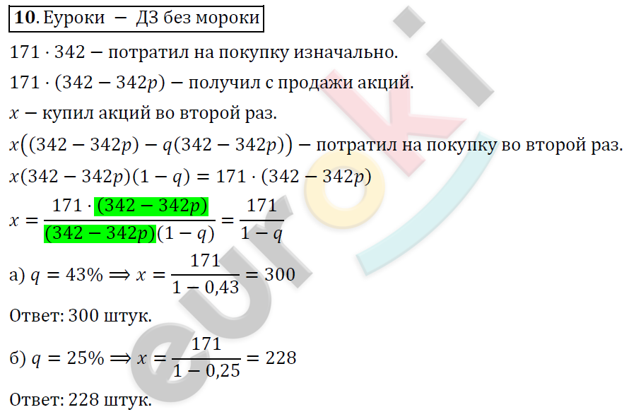 Алгебра 8 класс. ФГОС Никольский, Потапов Задание 10