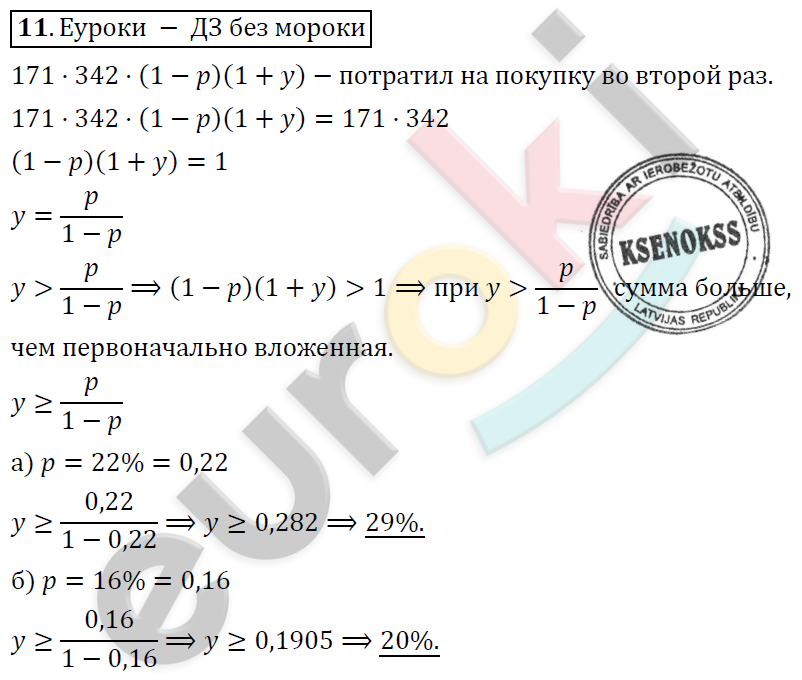 Алгебра 8 класс. ФГОС Никольский, Потапов Задание 11