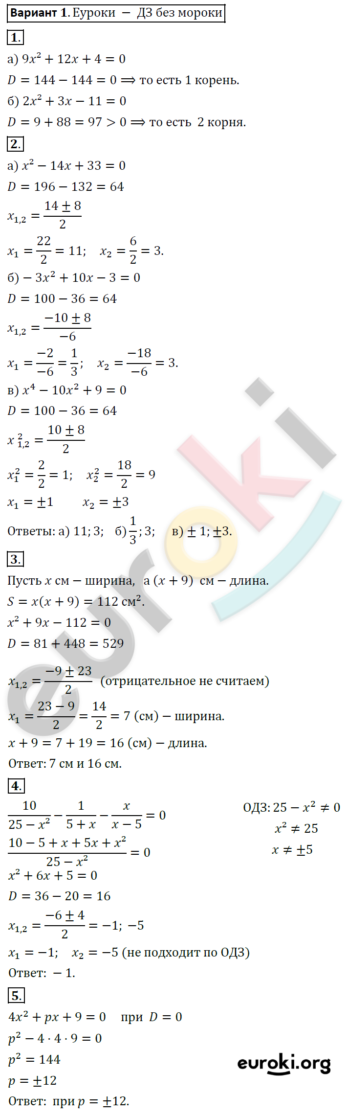 Контрольные работы по алгебре 8 класс. ФГОС Александрова Вариант 1