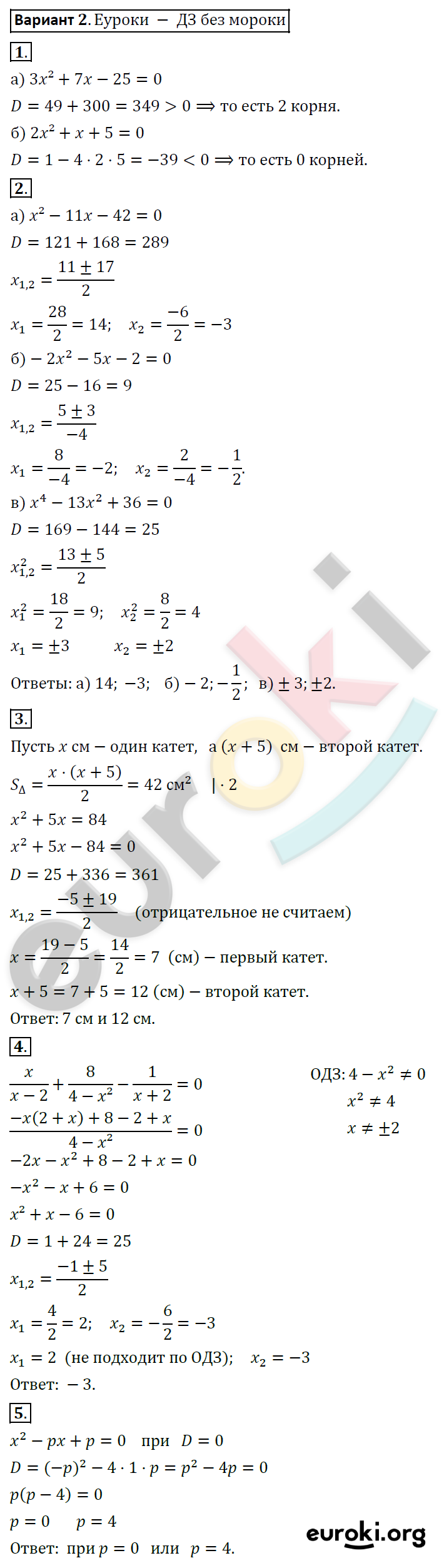 Контрольные работы по алгебре 8 класс. ФГОС Александрова Вариант 2