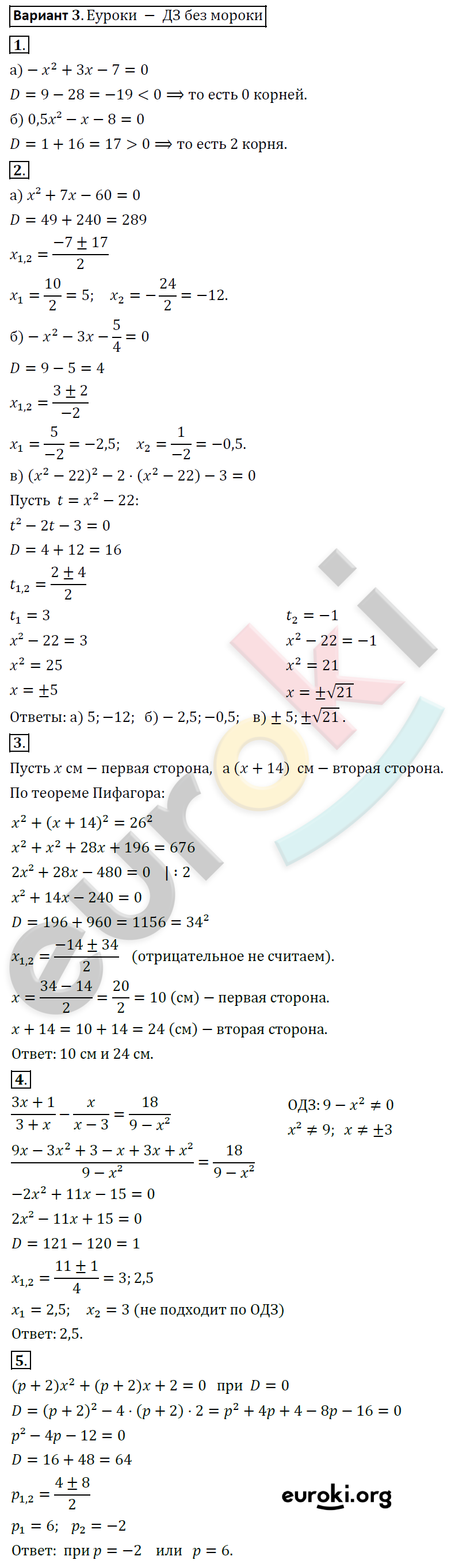Контрольные работы по алгебре 8 класс. ФГОС Александрова Вариант 3