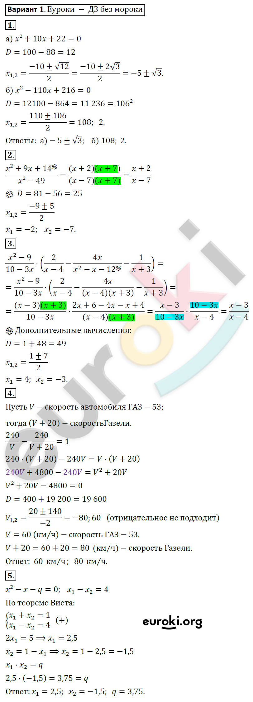 Контрольные работы по алгебре 8 класс. ФГОС Александрова Вариант 1