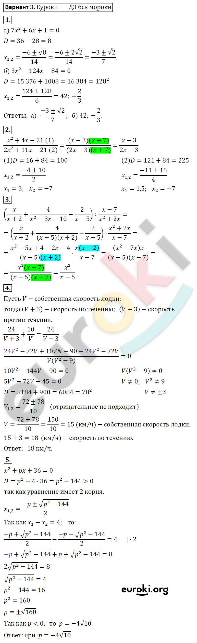 Контрольные работы по алгебре 8 класс. ФГОС Александрова Вариант 3