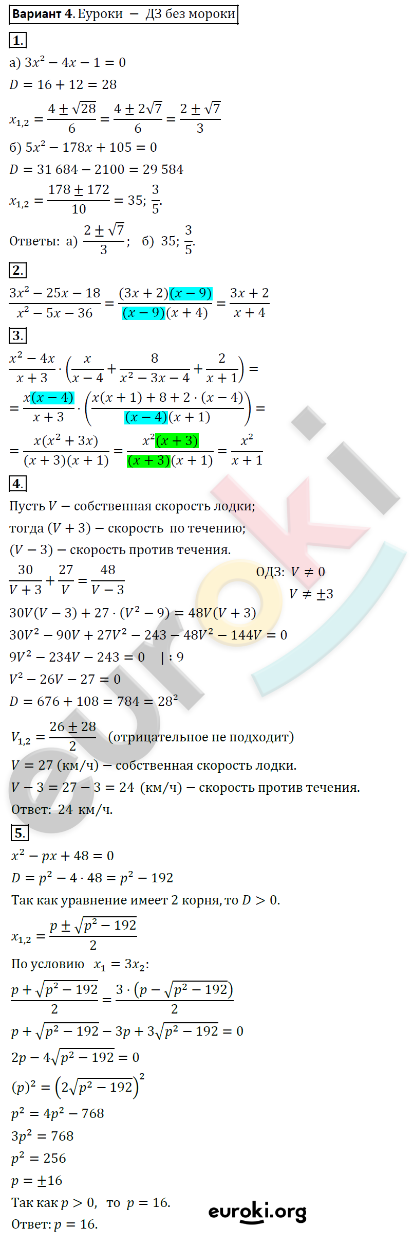 Контрольные работы по алгебре 8 класс. ФГОС Александрова Вариант 4