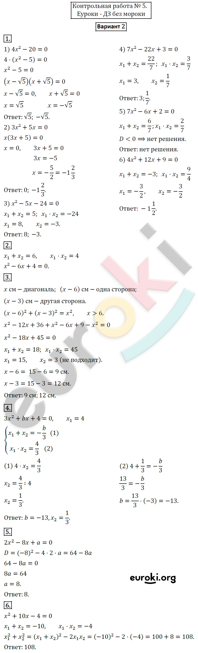 Дидактические материалы по алгебре 8 класс Мерзляк, Полонский, Рабинович Вариант 2
