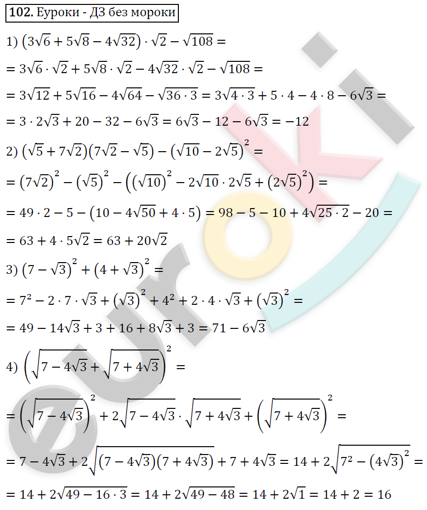 Дидактические материалы по алгебре 8 класс Мерзляк, Полонский, Рабинович Вариант 102