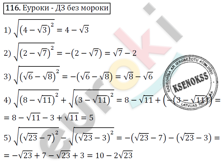 Дидактические материалы по алгебре 8 класс Мерзляк, Полонский, Рабинович Вариант 116