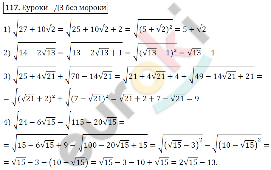 Дидактические материалы по алгебре 8 класс Мерзляк, Полонский, Рабинович Вариант 117