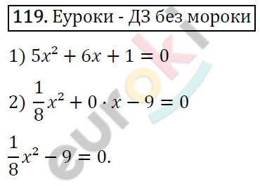 Дидактические материалы по алгебре 8 класс Мерзляк, Полонский, Рабинович Вариант 119