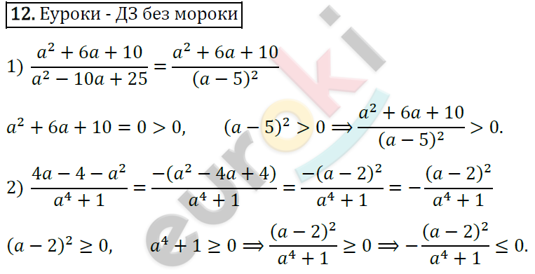 Дидактические материалы по алгебре 8 класс Мерзляк, Полонский, Рабинович Вариант 12