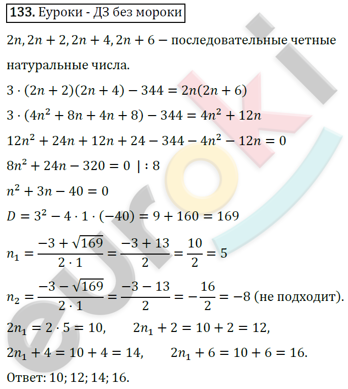 Дидактические материалы по алгебре 8 класс Мерзляк, Полонский, Рабинович Вариант 133