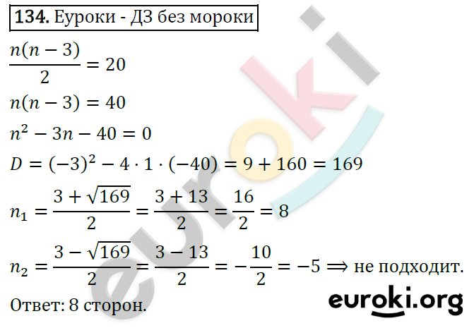 Дидактические материалы по алгебре 8 класс Мерзляк, Полонский, Рабинович Вариант 134