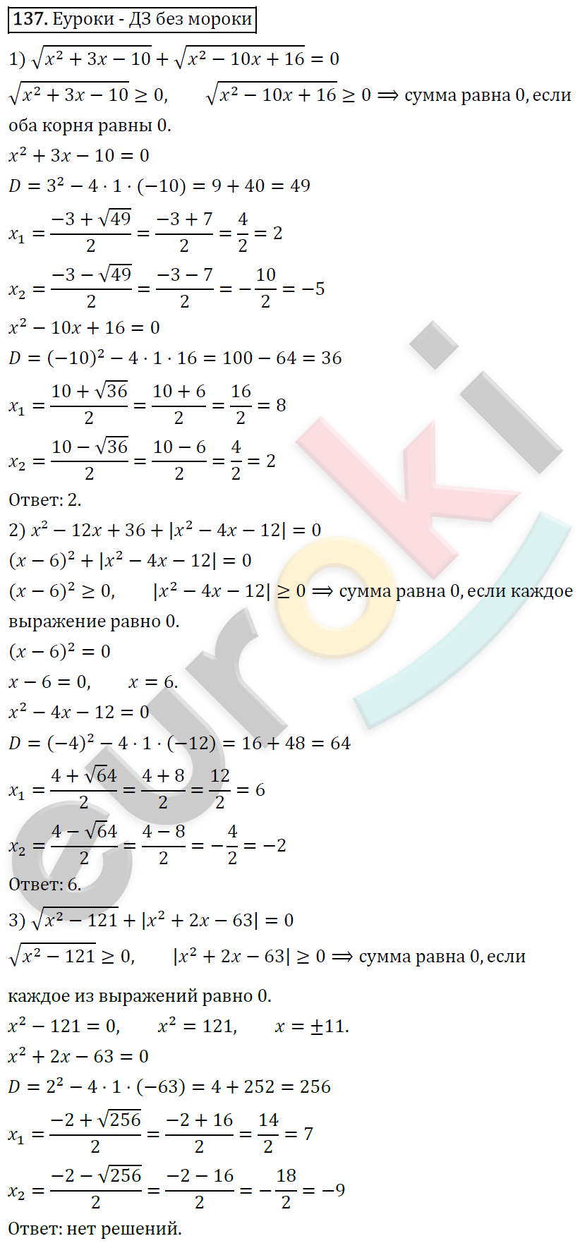 Дидактические материалы по алгебре 8 класс Мерзляк, Полонский, Рабинович Вариант 137