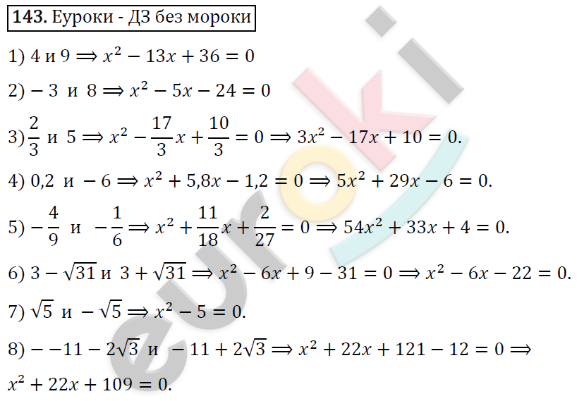 Дидактические материалы по алгебре 8 класс Мерзляк, Полонский, Рабинович Вариант 143