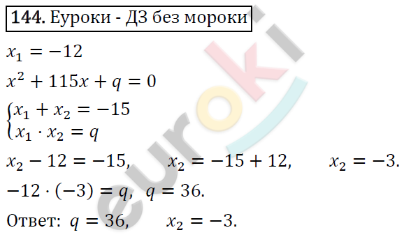 Дидактические материалы по алгебре 8 класс Мерзляк, Полонский, Рабинович Вариант 144