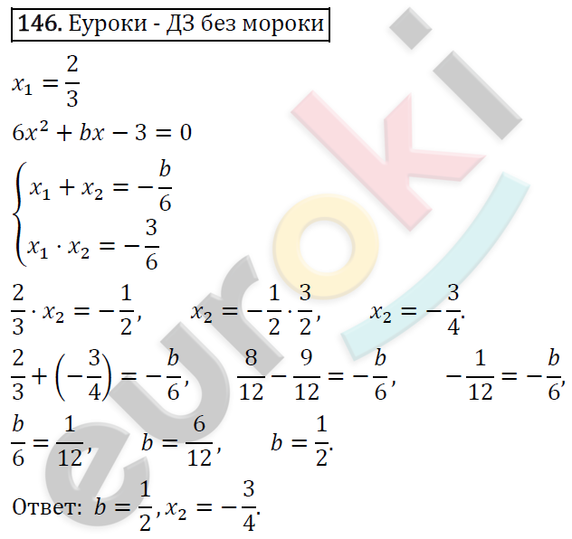 Дидактические материалы по алгебре 8 класс Мерзляк, Полонский, Рабинович Вариант 146