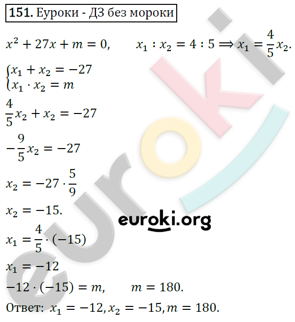 Дидактические материалы по алгебре 8 класс Мерзляк, Полонский, Рабинович Вариант 151