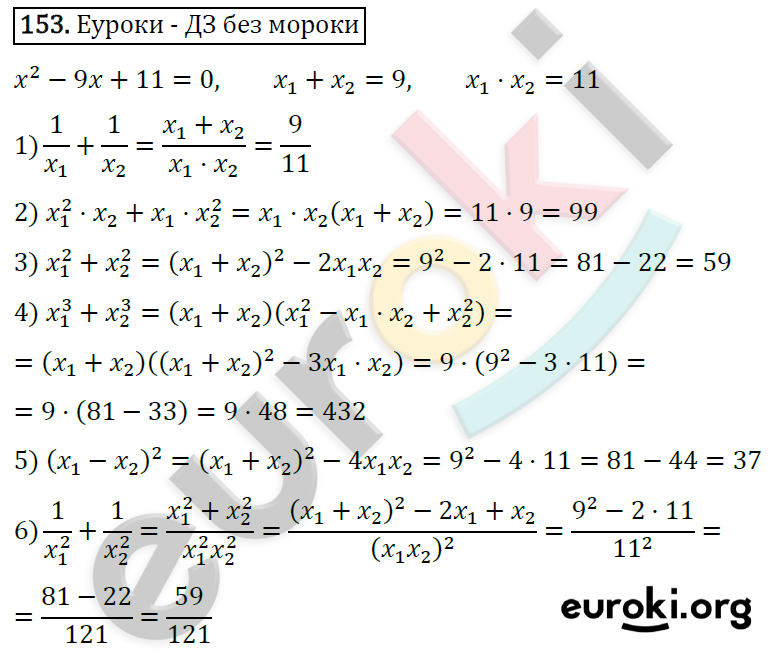 Дидактические материалы по алгебре 8 класс Мерзляк, Полонский, Рабинович Вариант 153