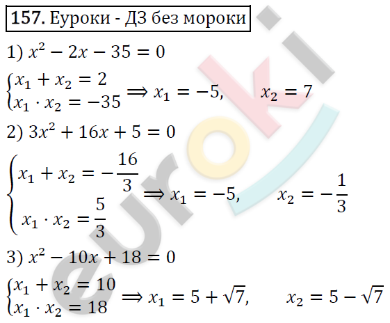 Дидактические материалы по алгебре 8 класс Мерзляк, Полонский, Рабинович Вариант 157