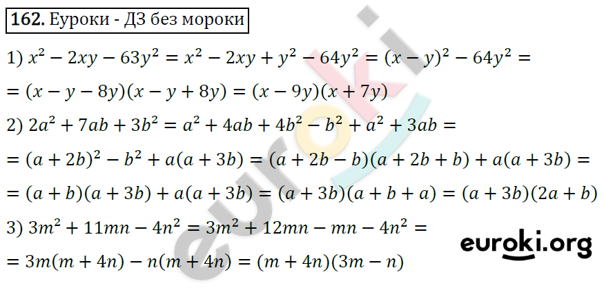 Дидактические материалы по алгебре 8 класс Мерзляк, Полонский, Рабинович Вариант 162