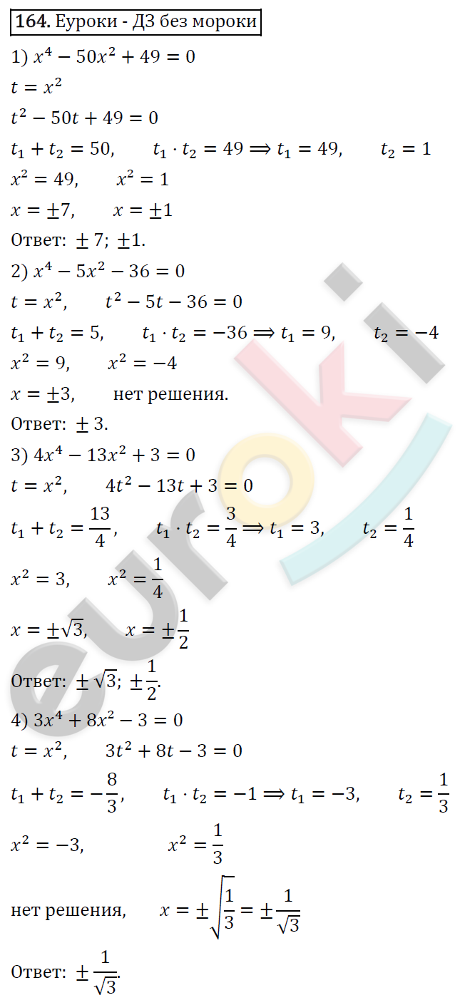 Дидактические материалы по алгебре 8 класс Мерзляк, Полонский, Рабинович Вариант 164