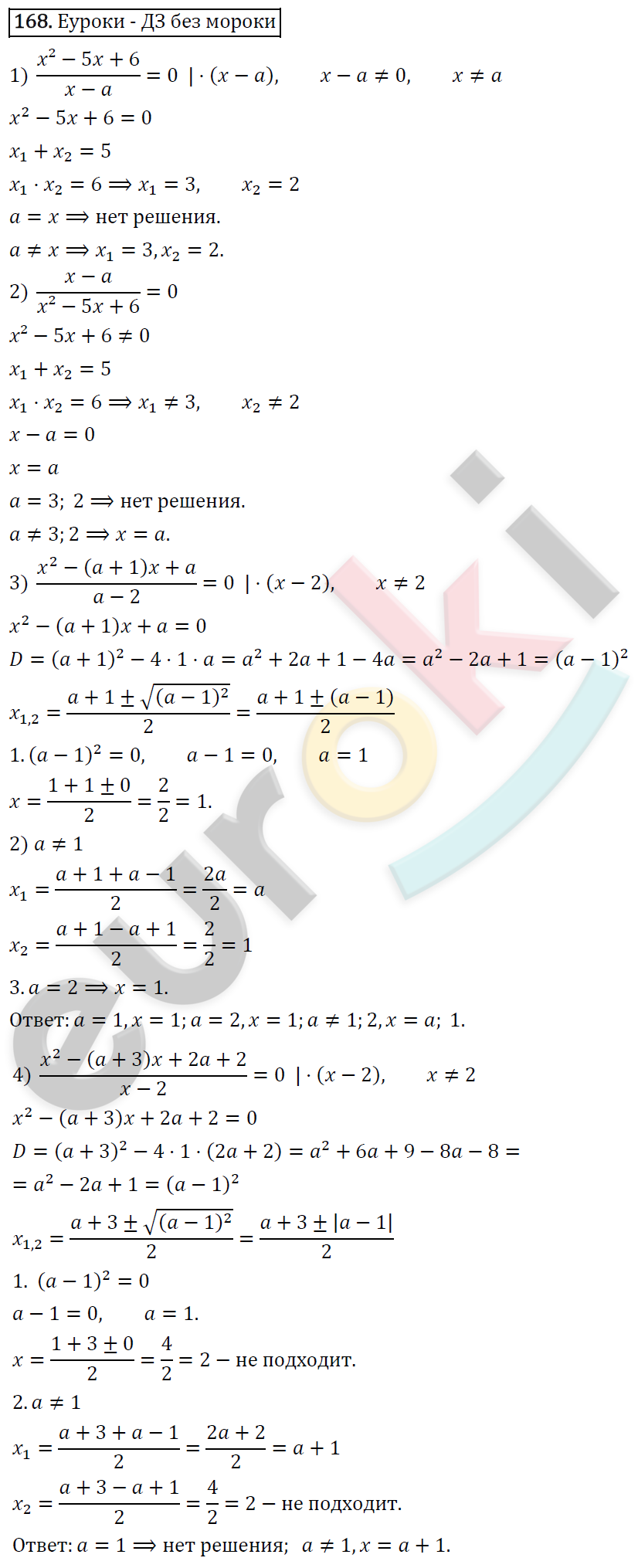 Дидактические материалы по алгебре 8 класс Мерзляк, Полонский, Рабинович Вариант 168