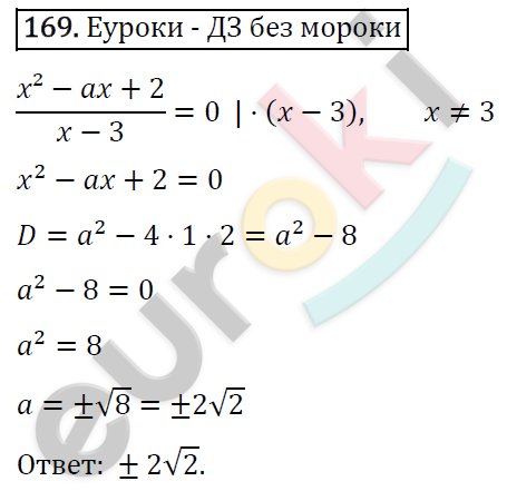 Дидактические материалы по алгебре 8 класс Мерзляк, Полонский, Рабинович Вариант 169