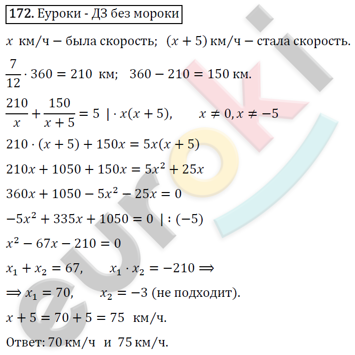Дидактические материалы по алгебре 8 класс Мерзляк, Полонский, Рабинович Вариант 172