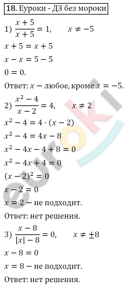 Дидактические материалы по алгебре 8 класс Мерзляк, Полонский, Рабинович Вариант 18