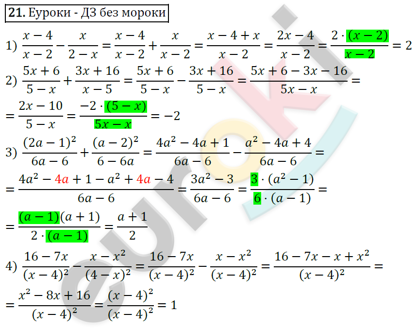 Дидактические материалы по алгебре 8 класс Мерзляк, Полонский, Рабинович Вариант 21