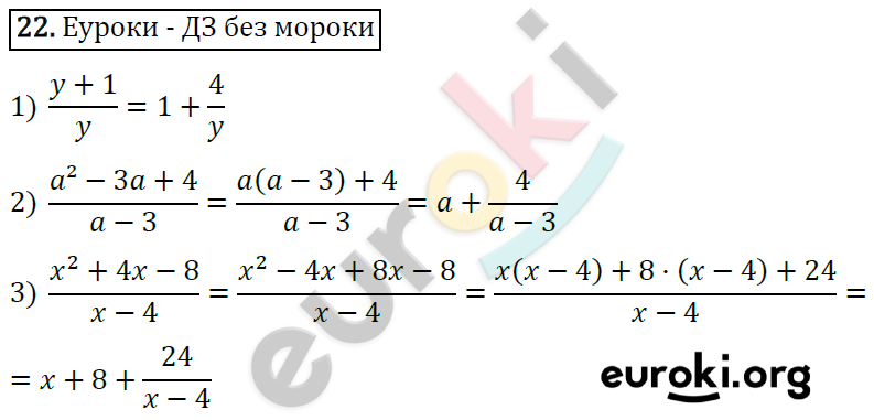 Дидактические материалы по алгебре 8 класс Мерзляк, Полонский, Рабинович Вариант 22