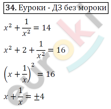 Дидактические материалы по алгебре 8 класс Мерзляк, Полонский, Рабинович Вариант 34