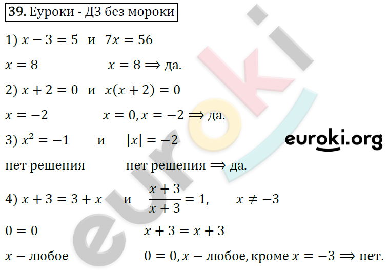 Дидактические материалы по алгебре 8 класс Мерзляк, Полонский, Рабинович Вариант 39